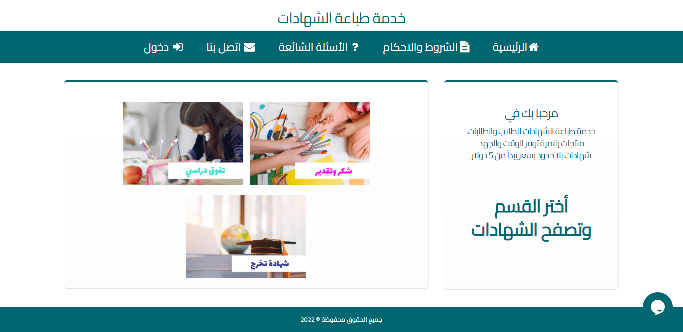  خدمة طباعة الشهادات للطلاب 