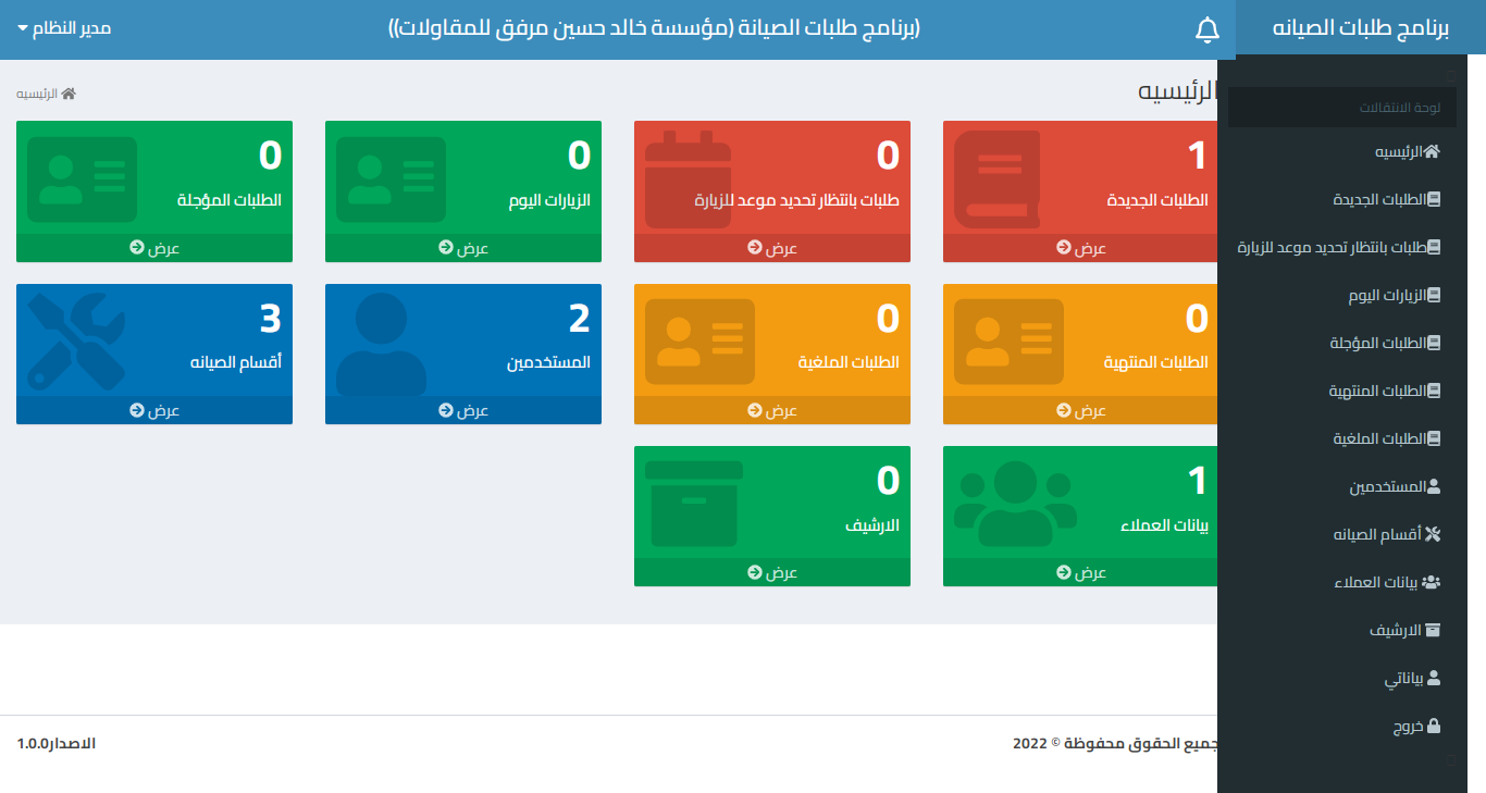  موقع طلبات الصيانة للعقارات