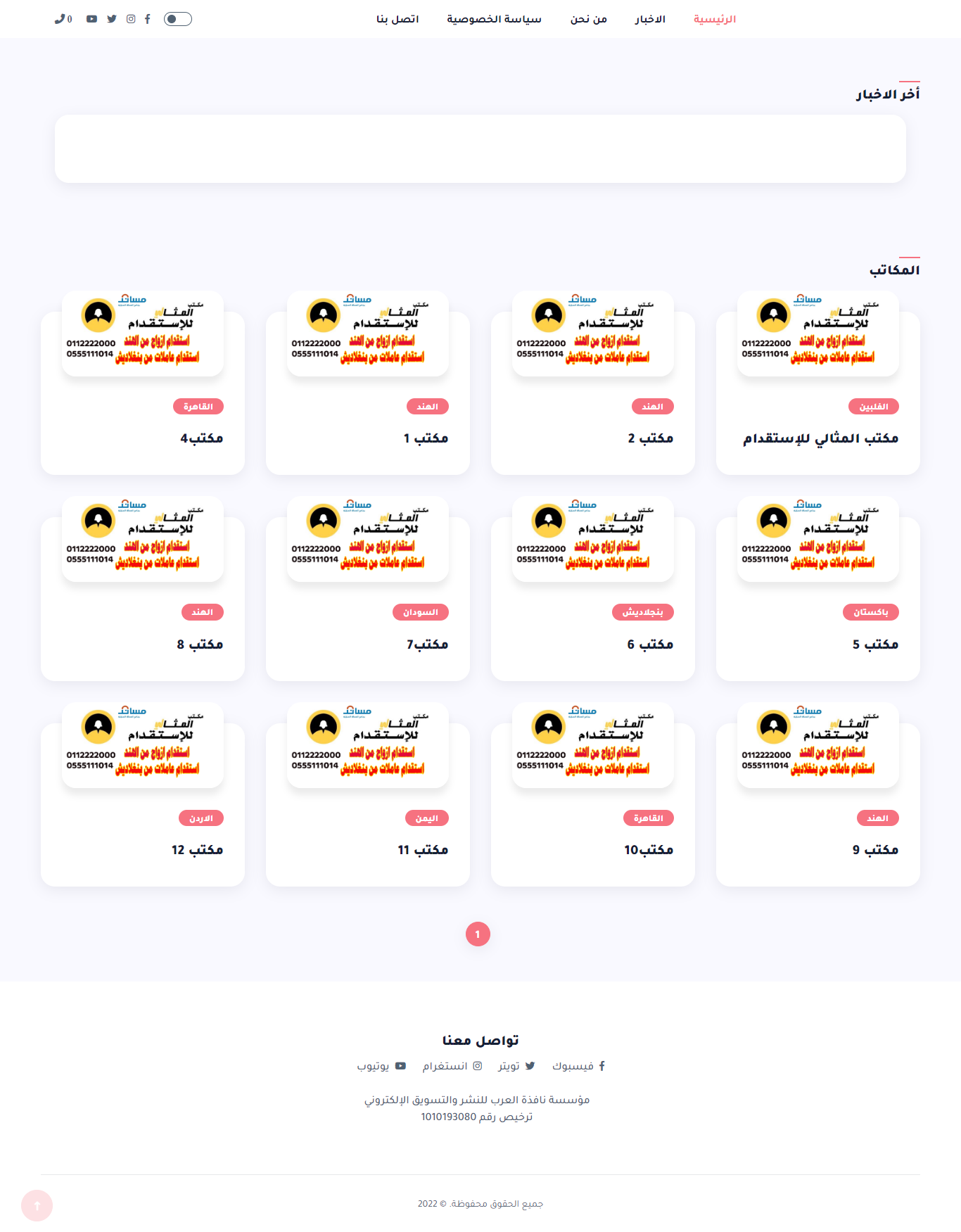   موقع دليل مكاتب الاستقدام